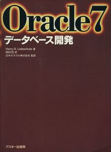 Oracle7 database development | Harry *D. rib shutsu( author ),MbCD( translation person ), Japan Ora kru( translation person )