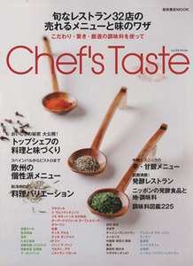 ｃｈｅｆ’ｓ　Ｔａｓｔｅ　旬なレストラン３２店の売れるメニューと味のワザ 柴田書店ＭＯＯＫ／柴田書店