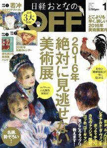 日経おとなの　ＯＦＦ(１　ＪＡＮＵＡＲＹ　２０１６　Ｎｏ．１７７) 月刊誌／日経ＢＰマーケティング