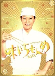 ドラマスペシャル　味いちもんめ　２０１３（Ｂｌｕ－ｒａｙ　Ｄｉｓｃ）／中居正広,中居正広,国仲涼子,要潤,倉田よしみ（原作）,佐藤直紀