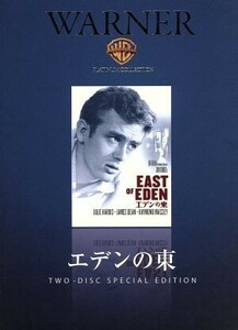 エデンの東／ジェームスディーンジュリーハリスレイモンドマッセイエリアカザン （監督、製作） ジョンスタインベック （原作）