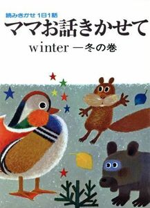  mama . story ....winter( winter volume ) reading ...1 day 1 story Shogakukan Inc. . story series | Shogakukan Inc. 