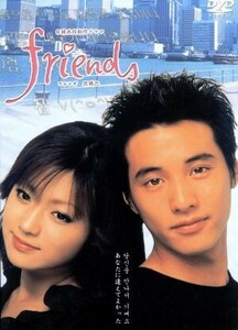 ｆｒｉｅｎｄｓ　フレンズ　メモリアル　ＤＶＤ－ＢＯＸ／深田恭子,ウォンビン