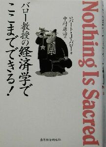 バロー教授の経済学でここまでできる！／ロバート・Ｊ．バロー(著者),中村康治(訳者)