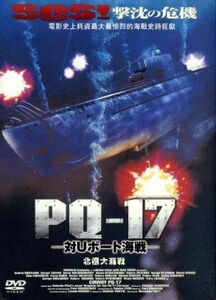 ＰＱ－１７　対Ｕボート海戦Ｉ／アレクセイ・デヴォチェンコ