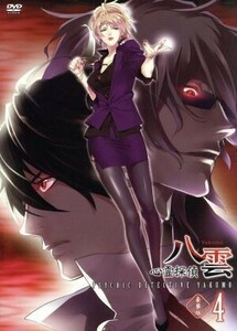 心霊探偵八雲　ＤＶＤ　第４巻（豪華版）／神永学（原作）,アニメ,小野大輔（斉藤八雲）,藤村歩（小沢晴香）,芝美奈子（キャラクターデザイ