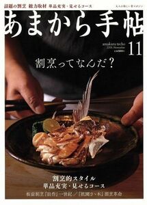 あまから手帖(２０１８年１１月号) 月刊誌／クリエテ関西