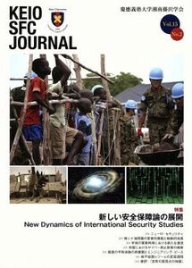 ＫＥＩＯ ＳＦＣ ＪＯＵＲＮＡＬ (Ｖｏｌ．１５ Ｎｏ．２) 新しい安全保障論の展開／慶應義塾大学湘南藤沢学会