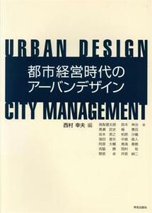  city management era. urban design | height pear . futoshi .( author ), black .. history ( author ), Sakamoto britain .( author ),. rice field . arrow ( author ), west .. Hara ( compilation person )