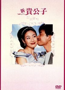 新貴公子　ＤＶＤ－ＢＯＸ／キム・スンウ／チェ・ジウ