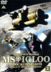 機動戦士ガンダム　ＭＳイグルー　－黙示録００７９－　２／矢立肇／富野由悠季,石川英郎（オリヴァー・マイ技術中尉）,長沢美樹（モニク・