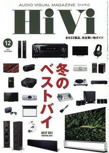 ＨｉＶｉ(２０１９年１２月号) 月刊誌／ステレオサウンド