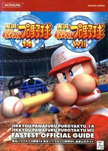 ＰＳ２）実況パワフルプロ野球１４・Ｗ／ゲーム攻略本