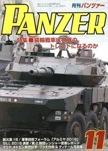 ＰＡＮＺＥＲ（パンツァー） ２０１８年１１月号 （アルゴノート）