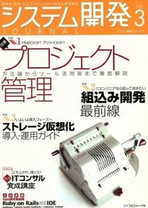 システム開発ジャーナル　３／情報・通信・コンピュータ(その他)