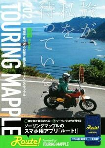  touring Mapple Kansai (2021)|. writing company ( compilation person )