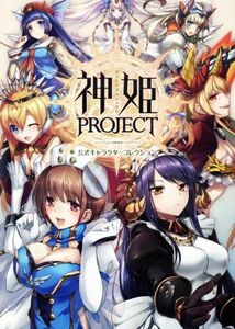 神姫ＰＲＯＪＥＣＴ公式キャラクターコレクション／ＫＡＤＯＫＡＷＡ