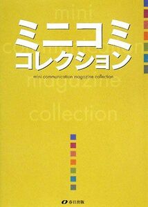 ミニコミコレクション／本・読書