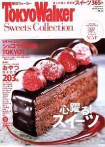 ＴｏｋｙｏＷａｌｋｅｒ　Ｓｗｅｅｔｓ　ｃｏｌｌｅｃｔｉｏｎ ウォーカームック／角川グループパブリッシング