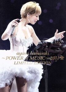 ａｙｕｍｉ　ｈａｍａｓａｋｉ～ＰＯＷＥＲ　ｏｆ　ＭＵＳＩＣ～２０１１　Ａ　ＬＩＭＩＴＥＤ　ＥＤＩＴＩＯＮ／浜崎あゆみ