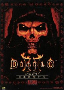 ＤＩＡＢＬＯ　２公式ガイド 日本語版対応／バートファーカス(著者),太田有香(訳者)