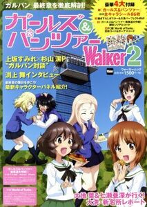 ガールズ＆パンツァーＷａｌｋｅｒ(２) ウォーカームック／ＫＡＤＯＫＡＷＡ