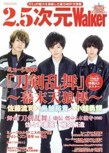 ２．５次元Ｗａｌｋｅｒ ミュージカル『刀剣乱舞』～幕末天狼傳～ ウォーカームック／ＫＡＤＯＫＡＷＡ