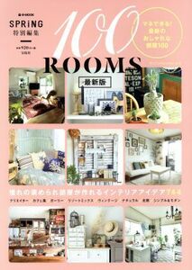 １００ＲＯＯＭＳ　最新版 ＳＰＲｉＮＧ特別編集 ｅ－ＭＯＯＫ／宝島社