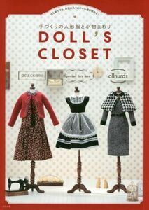 ＤＯＬＬ’Ｓ　ＣＬＯＳＥＴ　手づくりの人形服と小物まわり　はじめてでも、お気に入りのドール服が作れる！ （手づくりの人形服と小物まわり） ｐｅｕ　ｃｏｎｎｕ／著　Ｓｐｅｃｉａｌ　ｔｏｙ　ｂｏｘ／著　ａｌｌｎｕｒｄｓ／著