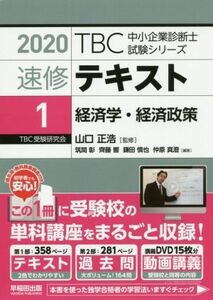  скорость . текст 2020(1) экономические науки * экономическая политика TBC консультатнт по управлению малым и средним предприятием экзамен серии | Yamaguchi правильный .