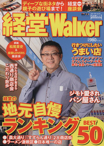 経堂Ｗａｌｋｅｒ ウォーカームックひと駅ウォーカー／角川グループホールディングス