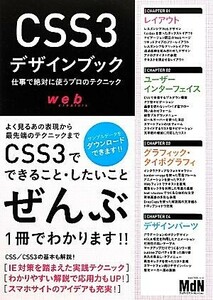 CSS3 дизайн книжка работа . абсолютно использующий профессиональный technique |MdN редактирование часть [ сборник ]