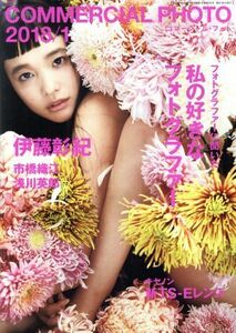 ＣＯＭＭＥＲＣＩＡＬ　ＰＨＯＴＯ(２０１８年１月号) 月刊誌／玄光社