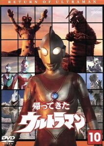 帰ってきたウルトラマン　Ｖｏｌ．１０　ウルトラ１８００／団次郎,キッズバラエティ,円谷プロダクション（制作）,岸田森,榊原るみ,冬木透