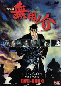 無用ノ介　ＤＶＤ－ＢＯＸ１／伊吹吾郎,南原宏治,山形勲,伊丹十三,大辻司朗,馬渕晴子,名古屋章,さいとう・たかを（原作）