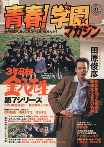 青春！学園マガジン(２００４年) あの教室へ、行ってみたいと思いませんか？-１号 ＴＡＴＳＵＭＩ　ＭＯＯＫ／芸能・演劇(その他)