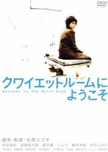 クワイエットルームにようこそ　特別版／内田有紀,宮藤官九郎,松尾スズキ（原作、監督、脚本）,門司肇（音楽）,森敬（音楽）