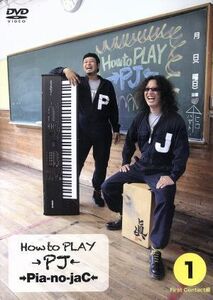 【DVD】 →Pia-no-jaC←/How To PLAY→PJ← (1) 〜FirstContact編〜