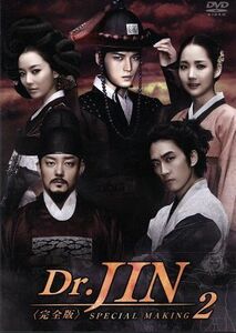 Ｄｒ．ＪＩＮ　完全版　メイキング　２／（メイキング）,ソン・スンホン,パク・ミニョン,キム・ジェジュン,イ・ボムス,イ・ソヨン