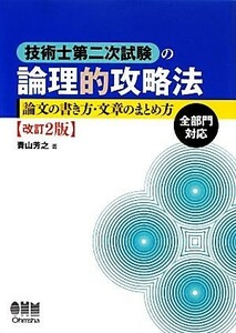  technology . second next examination. theory .. capture method modified .2 version theory writing. manner of writing * article. summarize person | Aoyama ..[ work ]