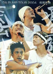 ＤＡ　ＰＵＭＰ　ＴＯＵＲ　２００４　疾風乱舞／ＤＡ　ＰＵＭＰ