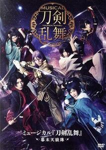 【合わせ買い不可】 ミュージカル 『刀剣乱舞』 ~幕末天狼傳~ DVD ミュージカル 『刀剣乱舞』