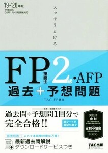  аккуратный ...FP. талант .2 класс *AFP прошлое + ожидания проблема (2019-2020 год версия )|TAC акционерное общество ( автор )