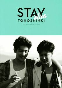 東方神起写真集　ＳＴＡＹ’ｅｌｕａ／東方神起,玉川竜