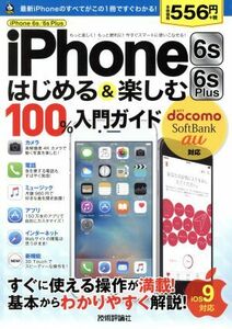 ｉＰｈｏｎｅ　６ｓ／６ｓ　Ｐｌｕｓはじめる＆楽しむ１００％入門ガイド　この１冊で最新ｉＰｈｏｎｅがすぐわかる！ リンクアップ／著