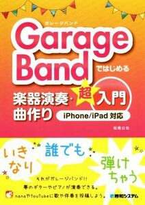 GarageBand. start . musical instruments musical performance * bending making super introduction iPhone|iPad correspondence | Matsuo ..( author )