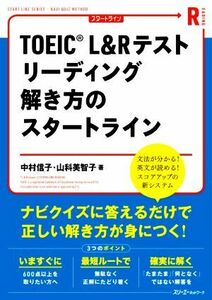 ＴＯＥＩＣ　Ｌ＆Ｒテストリーディング解き方のスタートライン／中村信子(著者),山科美智子(著者)