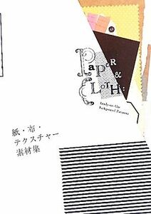 紙・布・テクスチャー素材集／情報・通信・コンピュータ