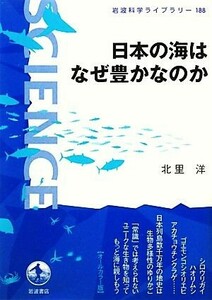  японский море. почему .... . Iwanami наука библиотека 188| север ..[ работа ]