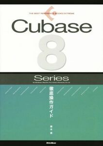 Cubase8Series thorough operation guide THE BEST REFERENCE BOOKS EXTREME| wistaria book@.( author )